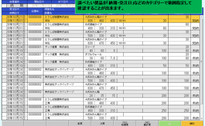 受注照会画面の画像