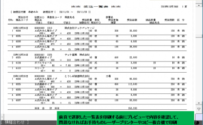 受注一覧表サンプルの画像