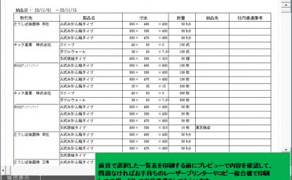 出荷明細一覧表サンプルの画像