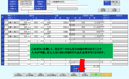 売上入力画面の画像