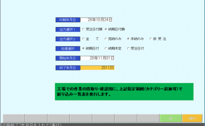 受注一覧表発行画面の画像