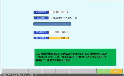 出荷明細一覧表入力画面の画像