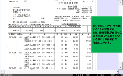 明細請求書サンプルの画像