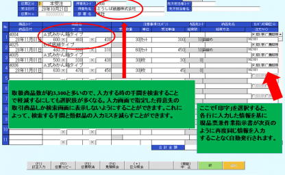 受注入力画面の画像