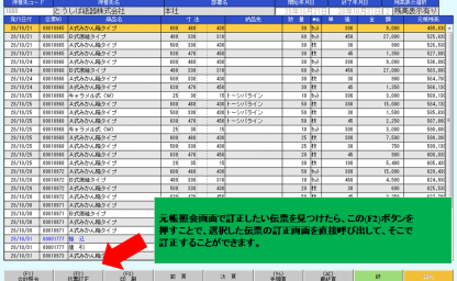 得意先元帳照会画面の画像