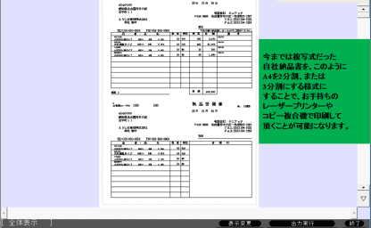 自社納品書サンプルの画像