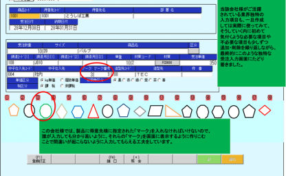 受注入力画面の画像