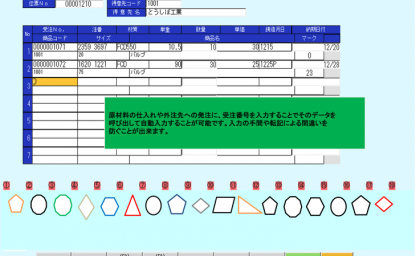 発注入力画面の画像