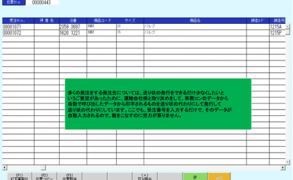 出荷明細書入力画面の画像