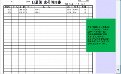 出荷明細書サンプルの画像