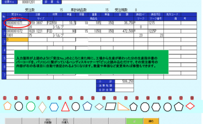 売上入力画面の画像