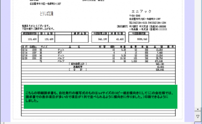 明細請求書サンプルの画像