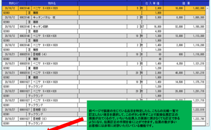 得意先元帳照会画面の画像