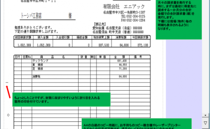 請求書（親）サンプルの画像