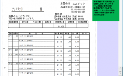 請求書（子）サンプルの画像