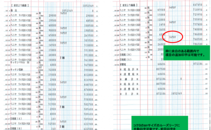 売上帳印字サンプルの画像
