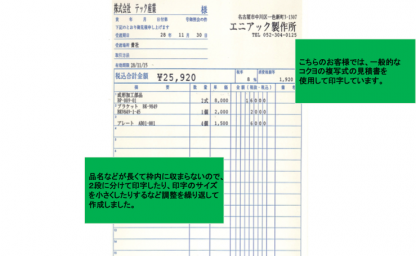 見積書印字サンプルの画像