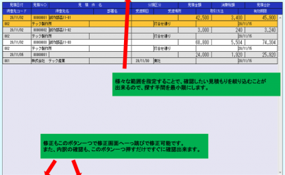 見積り照会画面の画像