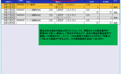 受注照会画面の画像