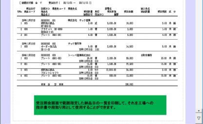 受注一覧表の画像