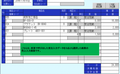 売上入力画面②の画像