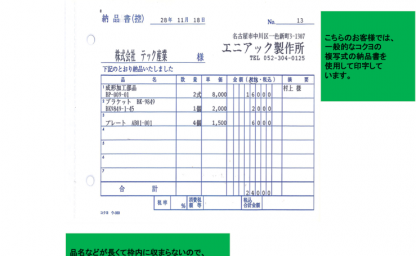 納品書印字サンプルの画像