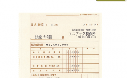 合計請求書サンプルの画像