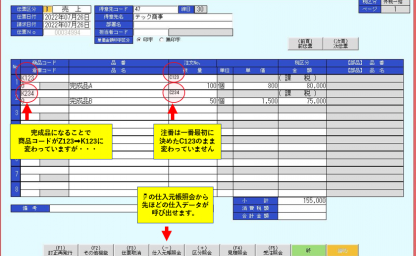 納品書作成画面の画像