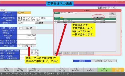 工事受注入力画面の画像