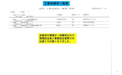 工事未請求一覧表の画像