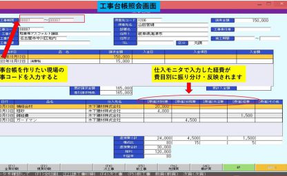 工事台帳照会画面の画像