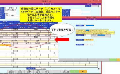 受注画面の画像