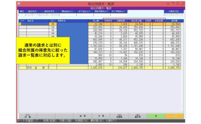 組合別請求一覧表の画像