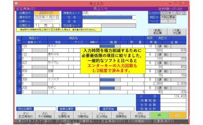 売上入力画面の画像