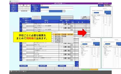 帳票類が同時発行の画像